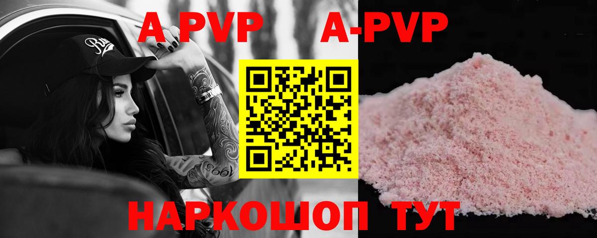 A-PVP кристаллы Зеленогорск