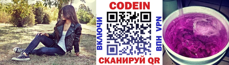 Кодеин Purple Drank  мега зеркало  Зеленогорск 