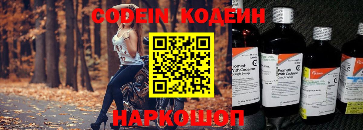 Кодеиновый сироп Lean Purple Drank  Вход с VPN  Кодеин Purple Drank  Зеленогорск 
