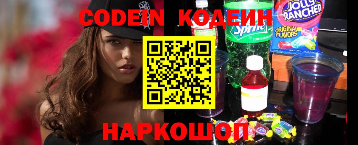 Кодеин напиток Lean (лин) Зеленогорск
