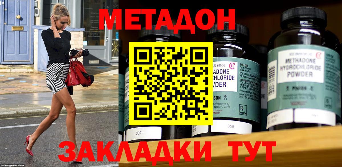 Метадон кристалл Зеленогорск