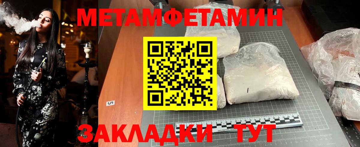 МЕТАМФЕТАМИН Methamphetamine Зеленогорск