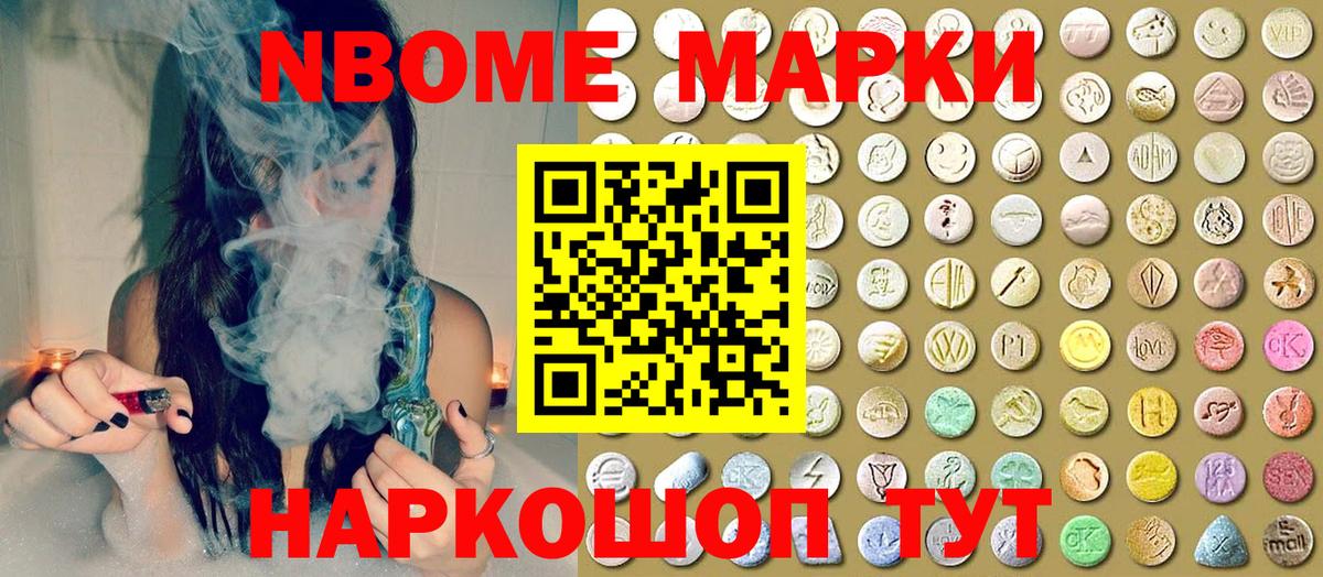 Марки N-bome 1500мкг Зеленогорск
